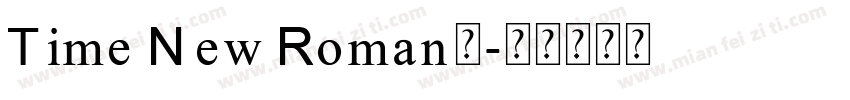 Time New Roman体字体转换
